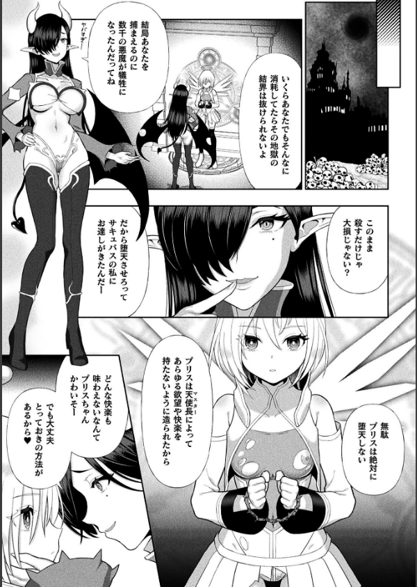 二次元コミックマガジン ふたなり悪堕ち 射精欲に支配された正義のヒロイン_5枚目の画像